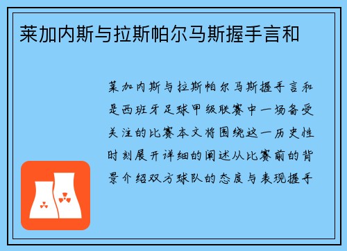 莱加内斯与拉斯帕尔马斯握手言和